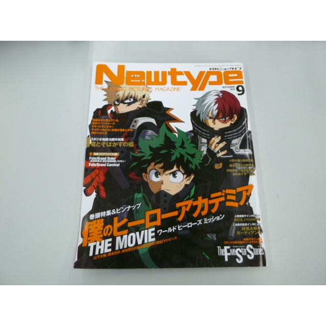 ニュータイプ 2021年9月号