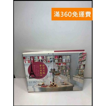 【雷根360免運】【送贈品】歡迎光臨夢幻甜點店 #8成新 #八成新【Q-B346】