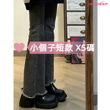 【小隻女】 150cm 菸灰色牛仔褲 小個子牛仔喇叭褲 高腰微喇叭牛仔褲女 毛邊牛仔褲 復古牛仔長褲 牛仔寬褲女 微喇褲