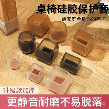 臺灣🙌8H出🔥桌椅腳墊加厚椅子腳套椅子腿保護套靜音耐磨桌腳凳子椅腳墊凳腳套 294J