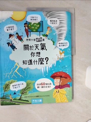【書寶二手書T1／少年童書_TQF】關於天氣你想知道什麼？_Marie-Eve Tremblay