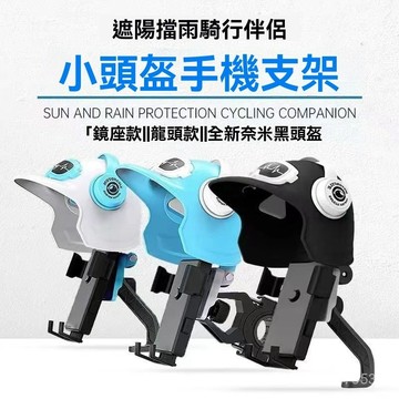 臺灣倉🙌8H出🔥小頭盔外賣騎手摩託車手機支架電動車自行車防水遮陽罩導航手機架 ZIAY