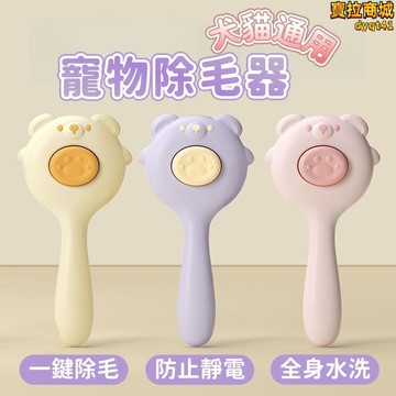 【新店熱銷】毛梳 貓狗梳子 狗狗針梳 浮毛梳自潔毛梳
