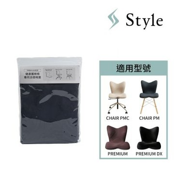 Style PREMIUM系列專用涼感椅套(墨岩灰/暖陽杏/夜霧藍)