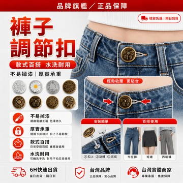 隔日達✨獨家改版升級款 牛仔褲扣子✨金屬鈕扣 免釘 螺絲型 鈕扣釘 收腰鈕扣 可拆卸 縮腰扣 腰扣 復古扣 收腰神器