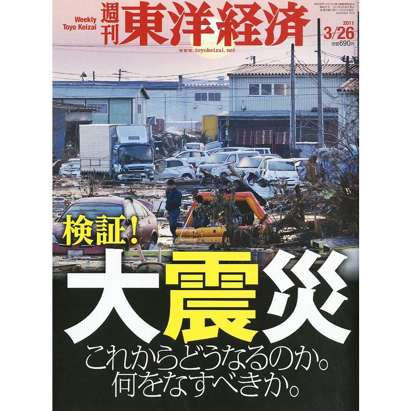 週刊 東洋経済 2011年 26号 雑誌