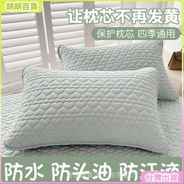 防口水頭油枕頭套防汗夾棉枕套單個家用一對裝整忱頭套48cmx74cm