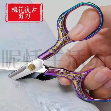【現貨】國風剪刀/小剪刀/茶包剪/DIY手工小剪刀/文具/剪布/復古小剪刀/不銹鋼家用剪/辦公裁縫十字繡剪刀