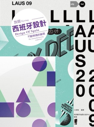 放眼西班牙設計：不斷燃燒的創意[二手書_良好]