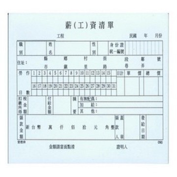 愛德 090 薪(工)資清單 (36K) (70張入)【APP滿額下單10%點數(單一帳號最高5000點)】1/31止