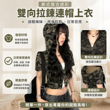 美式復古迷彩雙向拉鍊連帽上衣甜酷辣妹修身短款短袖開衫T恤外套 上衣 迷彩短袖 短袖上衣 迷彩上衣 迷彩外套 迷彩女裝