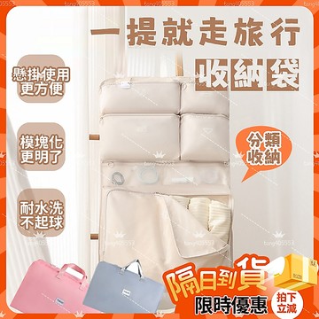 台現隔日達七合一旅行收納袋 出差宿捨收納袋 行李箱 收納袋獨立收納 出國旅遊提袋  防潑水收納包 懸掛收納袋 分層收納包