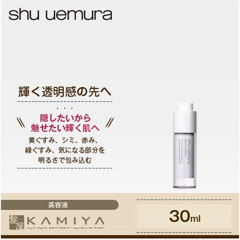 シュウウエムラ アトリエメイド ブランクロマ クリア エッセンス 30ml 美容液 ホワイトニング 美白 しみ ランキング おすすめ 人気 口コミ 通販 Lineポイント最大0 5 Get Lineショッピング