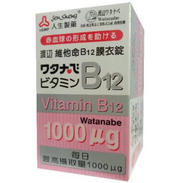 滿額免運  人生渡邊  維他命B12現貨免運人生渡邊  膜衣錠 60錠/罐 人生製藥