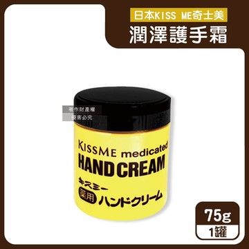 日本KISS ME奇士美-深層護理長效約8小時維他命E潤澤護手霜75g/罐(甘油潤手膜,滋潤嫩手霜,手部保養乳液,手足滋養霜,保養膝蓋手肘腳跟)