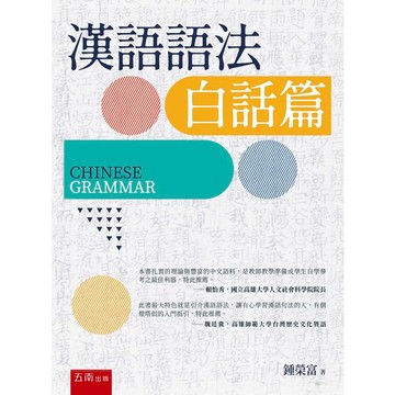 漢語語法 (白話篇)
