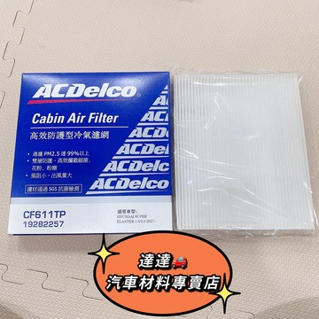 現代 Hyundai ELANTRA 2017-  冷氣濾網 抗菌 靜電 ACDELCO