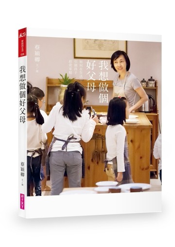 我想做個好父母[二手書_良好]