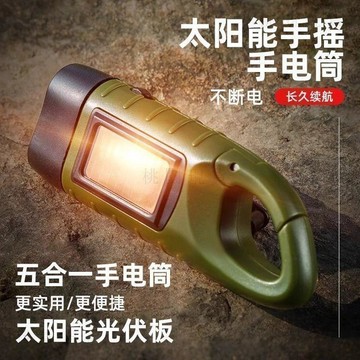 107隔日達💥可充電太陽能手搖式手電筒地震防災多功能露營應急燈戶外照明手電