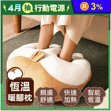 柯基屁屁USB暖腳枕