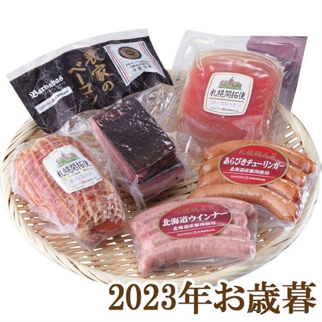 お歳暮ギフト2023年『札幌バルナバハム 農家のベーコンセット』(代引不可)