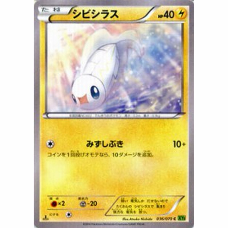 ポケモンカードゲームxy シビシラス タイダルストーム Pmxy5 シングルカード 通販 Lineポイント最大1 0 Get Lineショッピング