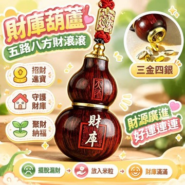 免運💒臺灣熱銷🐬新款財庫葫蘆五路八方財滾滾入庫來鑰匙扣填充七粒米桃木財庫葫蘆