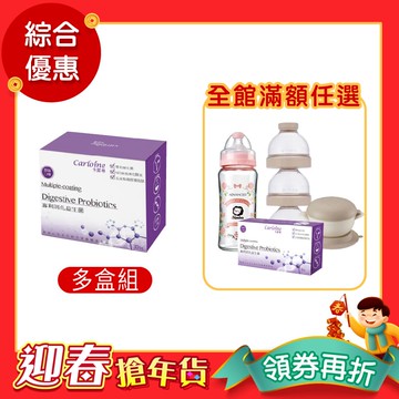 團購推薦【消化益生菌】 促進食慾益生菌 乳酸口味 (30包/盒)｜組合優惠｜滿額育兒好禮任您選