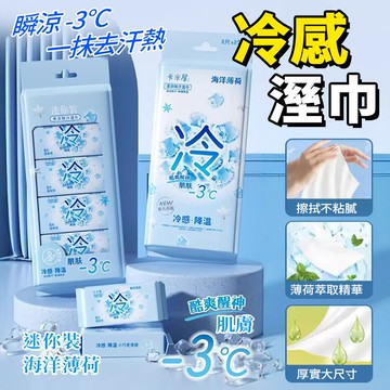-3℃🧊涼感濕紙巾 冷感濕紙巾 夏季冰爽濕紙巾 消暑 潔面濕紙巾 冰涼濕紙巾 學生戶外軍訓清涼擦汗提神濕紙巾 降溫神器