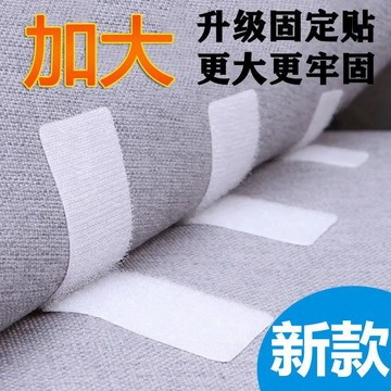 沙髮墊固定器 防滑固定器 防滑魔術貼 床單墊被子防跑 粘貼神器 自粘無針無痕 萬能貼片 無痕隱形固定器 魔術貼 0116