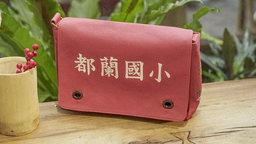 都蘭國小書包(大)