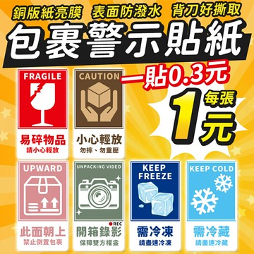 易碎貼紙 出貨貼紙 開箱錄影 拆貨貼紙 警語貼紙 易碎品貼紙 賣家貼紙 開箱寄貨貼紙 易碎標籤貼紙 易碎貼 標籤 宅配貼【A4108】