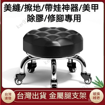 台灣出貨 矮凳 萬向滑輪椅 滾輪椅 小椅子 學步凳 小圓椅 滑輪矮凳 滾輪矮凳擦地小椅子滑輪美甲美縫凳子成人矮凳兒童寶寶