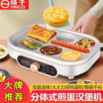 揚子煎雞蛋漢堡機家用早餐機小型不粘煎荷包蛋煎餅鍋模具煎蛋神器