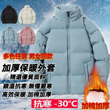 M-8XL 大尺碼 防寒外套 保暖外套 羽絨棉外套 冬天外套 加厚外套 男生外套 鋪棉外套 立領外套 防風外套 麵包服