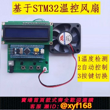 {台灣公司貨 可打統編}基于stm32單片機的溫控風扇設計 DS18B20溫度制作系統自動PWM調速