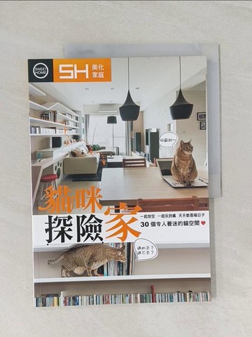 【書寶二手書T1／設計_UP6】貓咪探險家_SH美化家庭編輯部