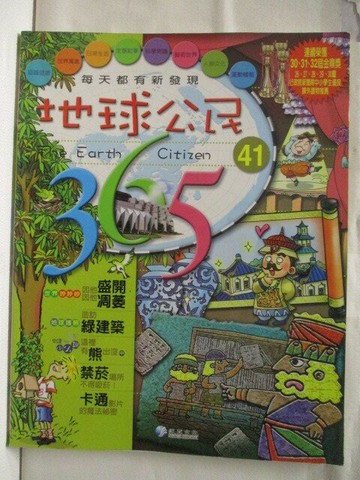 【書寶二手書T3／少年童書_VK8】高_地球公民365_第41期_因他盛開因他凋萎