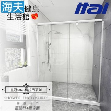 【海夫健康生活館】ITAI一太 皇冠5048 鋁合金淋浴拉門 單開型+固定面 強化玻璃8mm(高200/寬151-180cm以內)