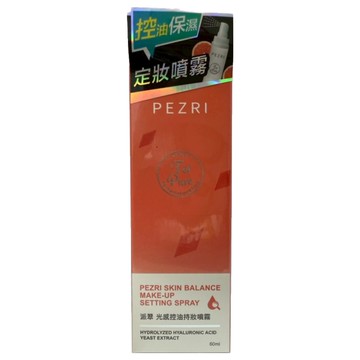 PEZRI 派翠 光感控油持妝噴霧  60ml  1瓶