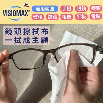 大象生活館 德國dm Visiomax 鏡片手機鏡頭清潔擦拭眼鏡布 相機鏡頭 平板電腦擦拭布 德國原裝進口
