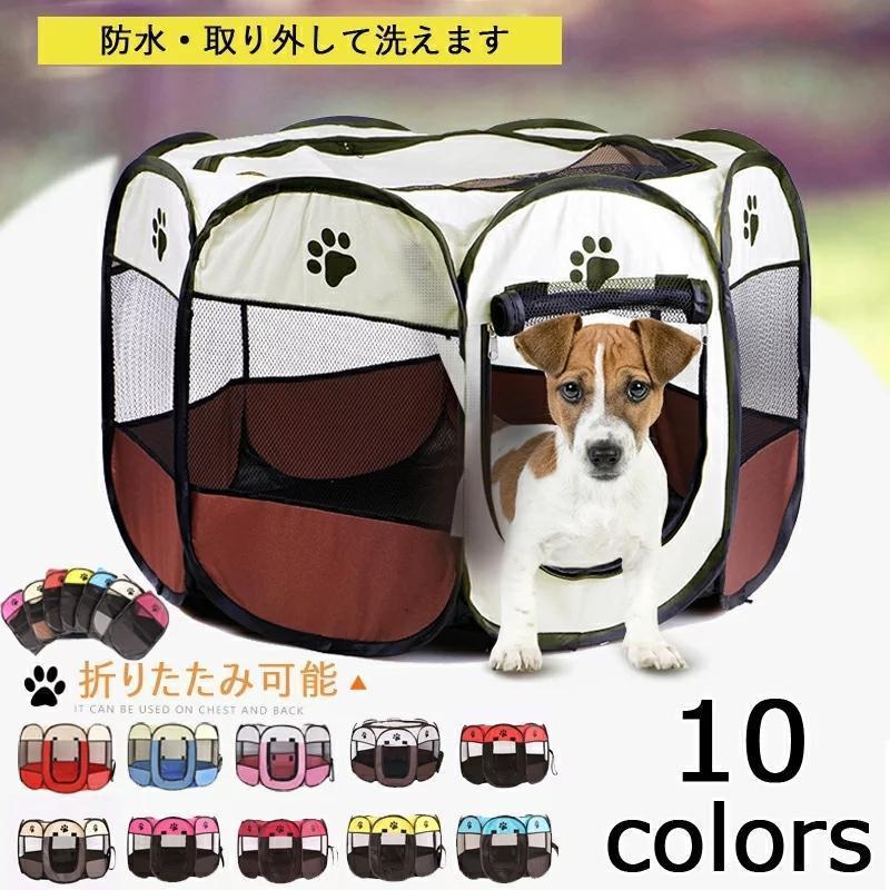 ドッグ 犬用ケージ ペット用品 メッシュサークル 折りたたみ ペット