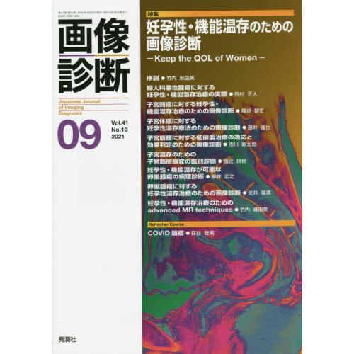 画像診断 Vol.41No.10