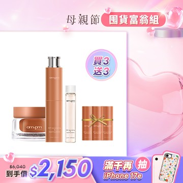 人氣囤貨澎派組【ampm】億級肌泌抗老進階組(喚新肌泌EGF修復精華(全臉眼專用)+EGF修復精華補充瓶+喚新肌泌EGF修復乳霜)+贈 喚新肌泌精華5mlx3