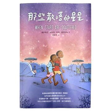 親子天下 那些散落的星星