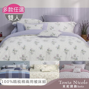 Tonia Nicole 東妮寢飾 100%精梳棉雙人兩用被四件式床包組(均價)