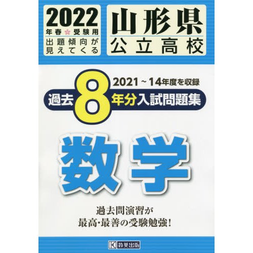 山形県公立高校過去8年分入 数学