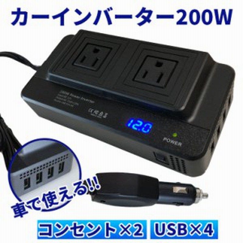 インバーター 12v 100v シガーソケット コンセント カーインバーター 車内充電 カーチャージャー 車 充電器 車載充電器 カー用品 給電 Ip 通販 Lineポイント最大3 0 Get Lineショッピング