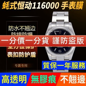 適用于勞力士手表貼膜116000蠔式恒動36表盤表扣高清防摔保護膜