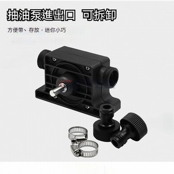 台湾出货 高品質⚡️電鑽抽水泵 抽水機 抽水幫泵 電動抽水器 家用小型抽水泵 電鑽抽水抽油馬達 抽水幫泵 電動抽水器